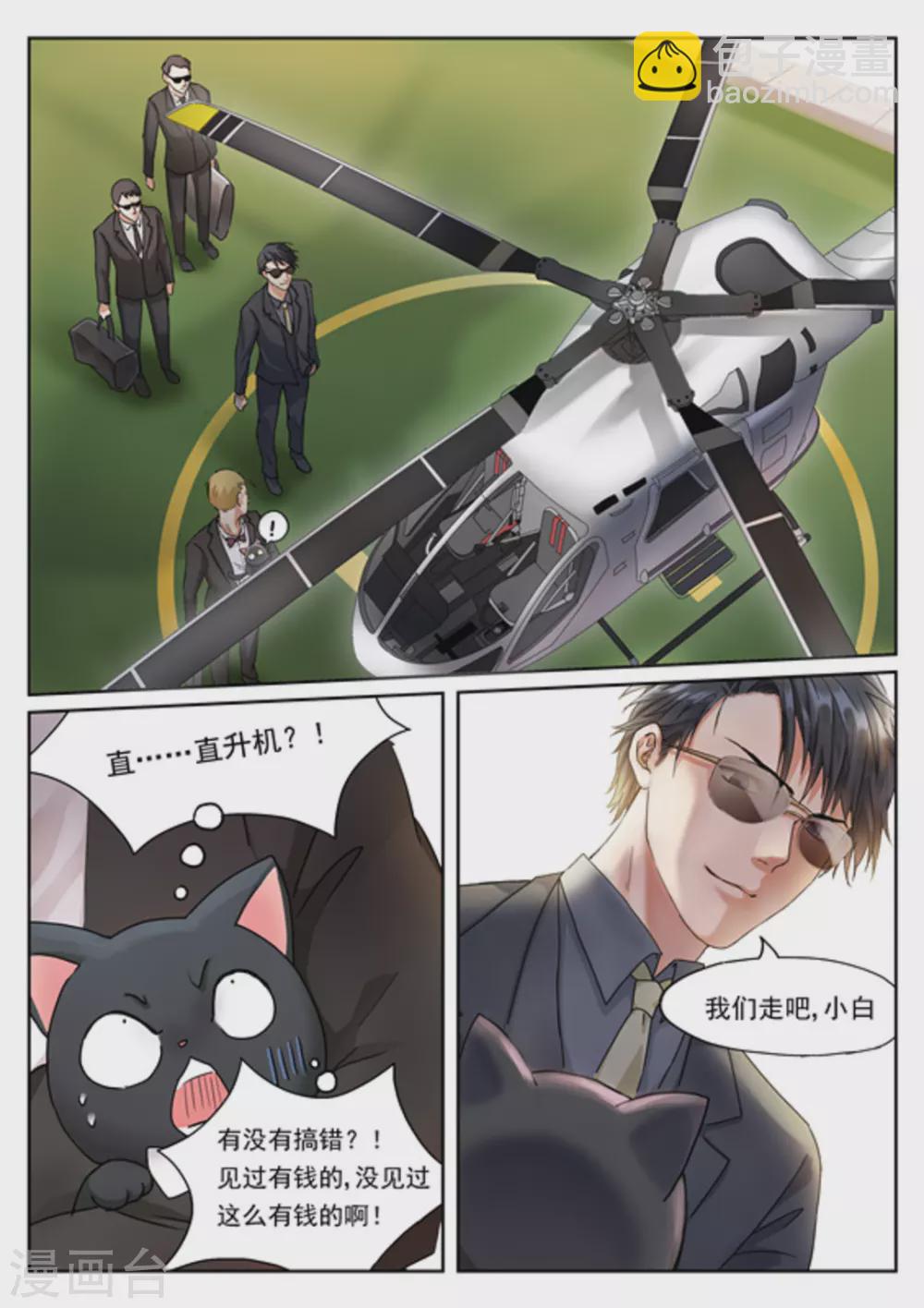 《快穿之拯救世界攻略》第4话 第7页