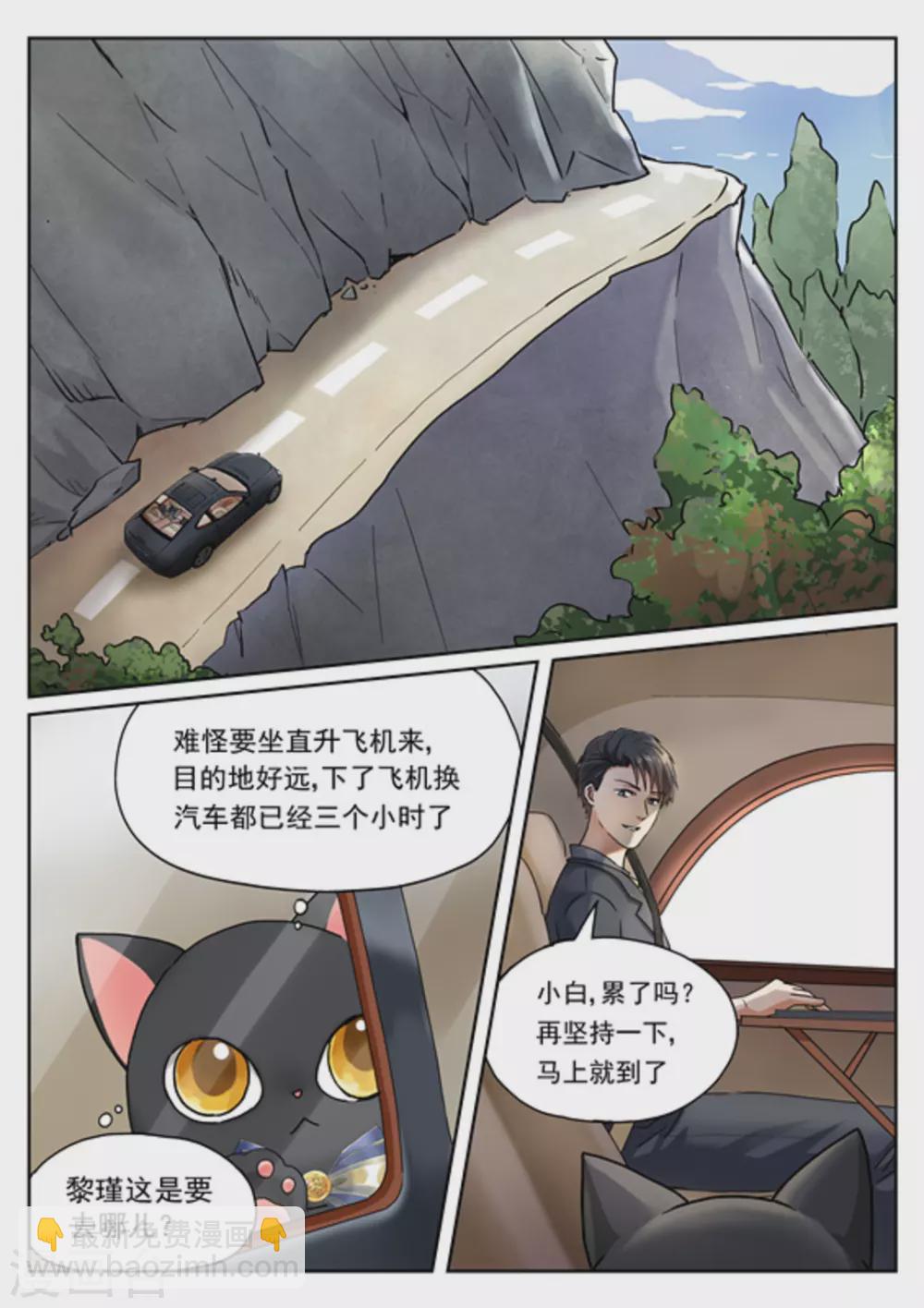 《快穿之拯救世界攻略》第4话 第8页