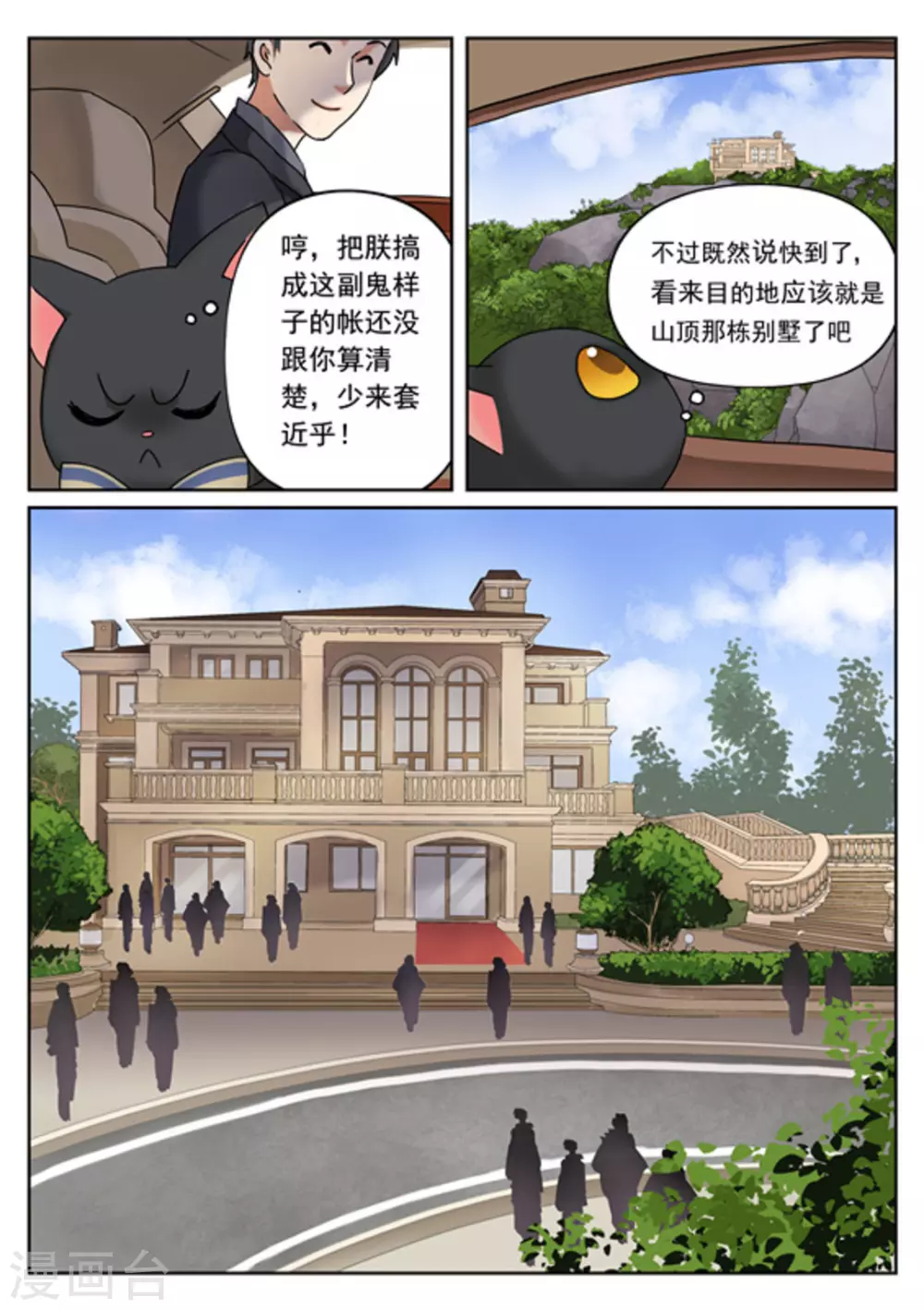 《快穿之拯救世界攻略》第4话 第9页