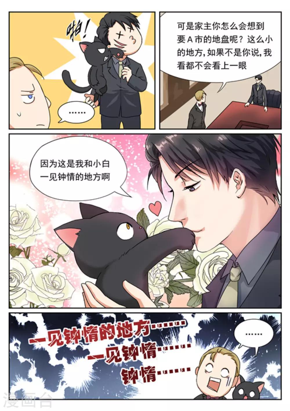 《快穿之拯救世界攻略》第6话 第10页