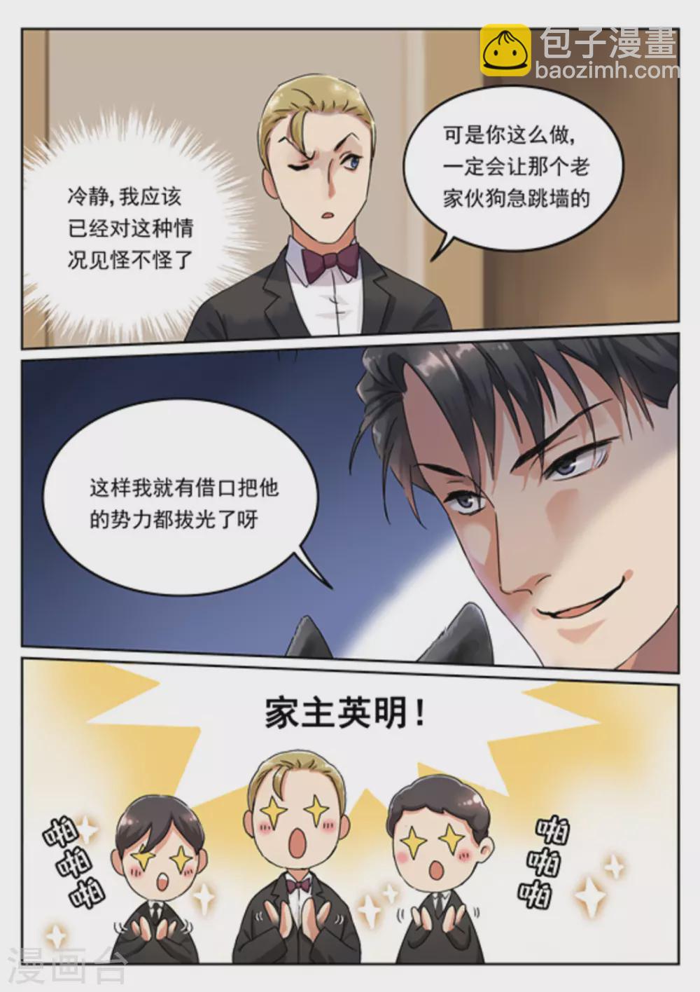 《快穿之拯救世界攻略》第6话 第11页