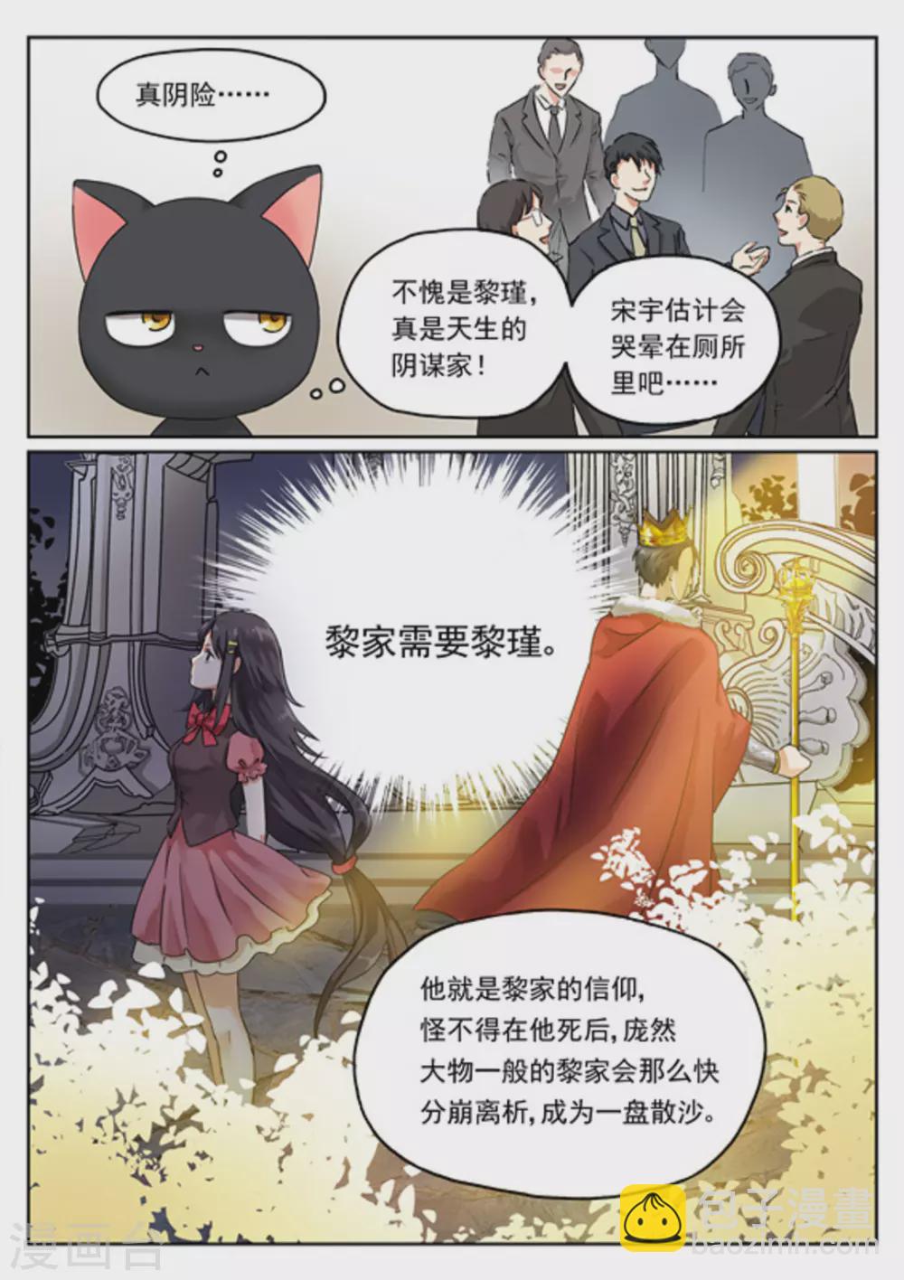 《快穿之拯救世界攻略》第6话 第12页