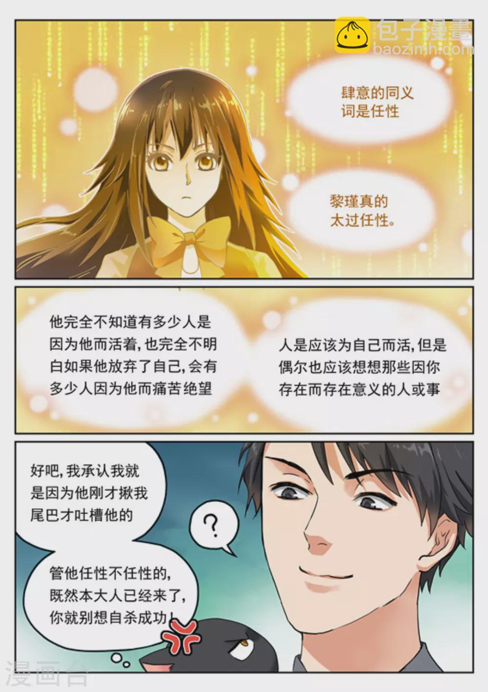 《快穿之拯救世界攻略》第6话 第13页