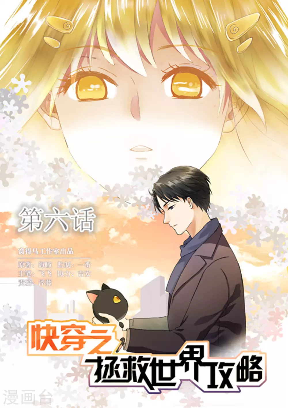《快穿之拯救世界攻略》第6话 第1页