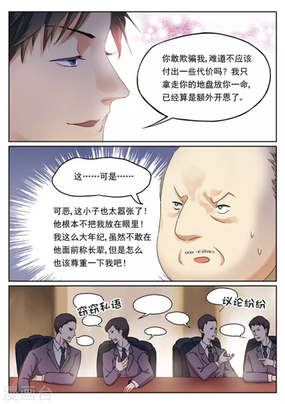 《快穿之拯救世界攻略》第6话 第2页
