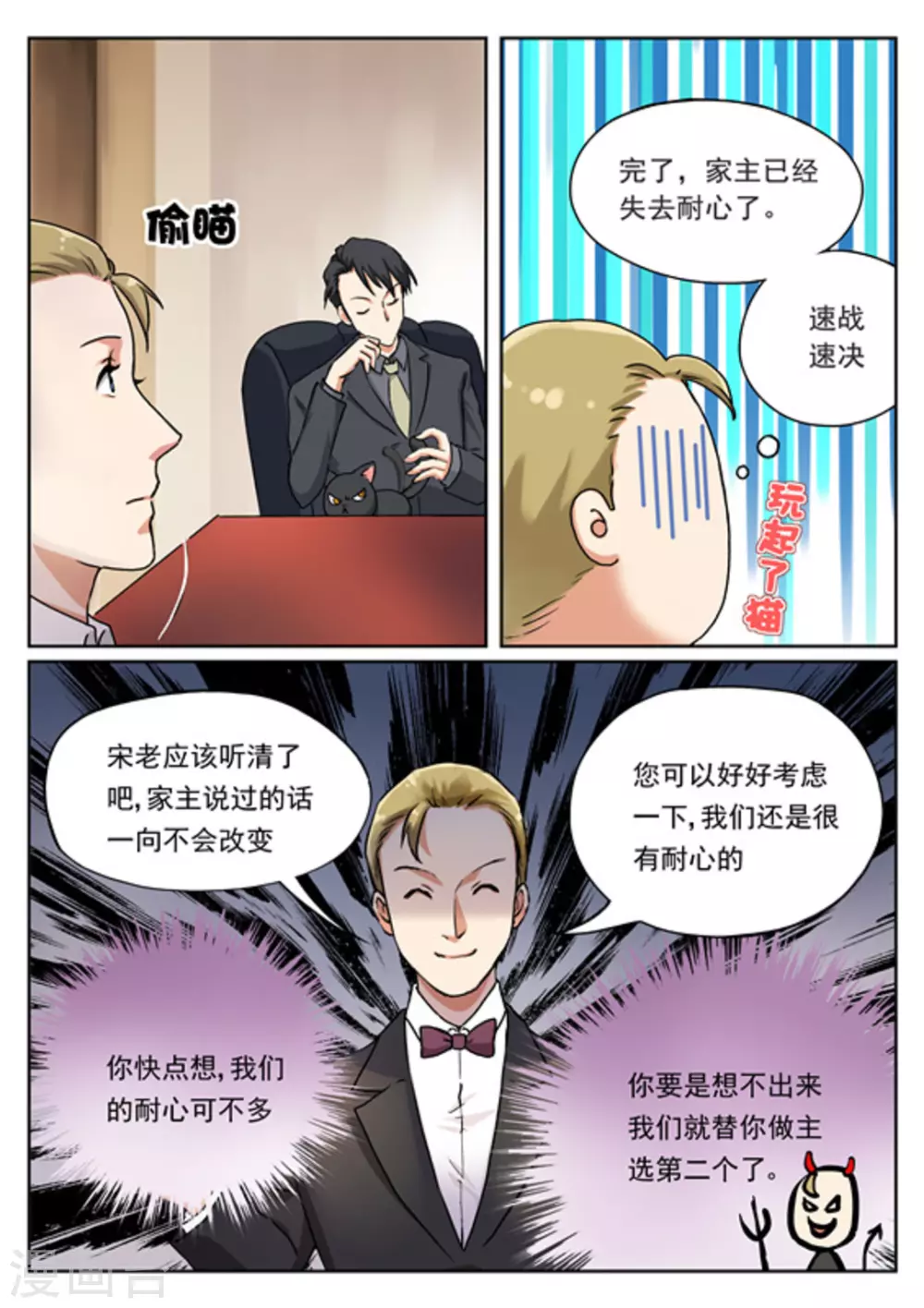 《快穿之拯救世界攻略》第6话 第3页