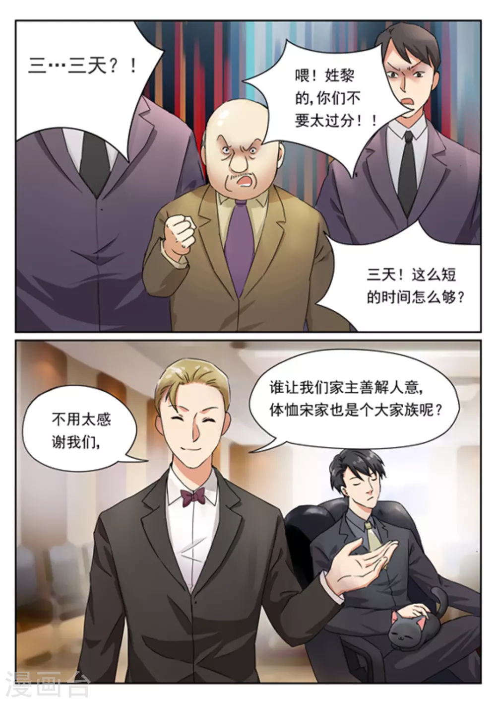 《快穿之拯救世界攻略》第6话 第6页