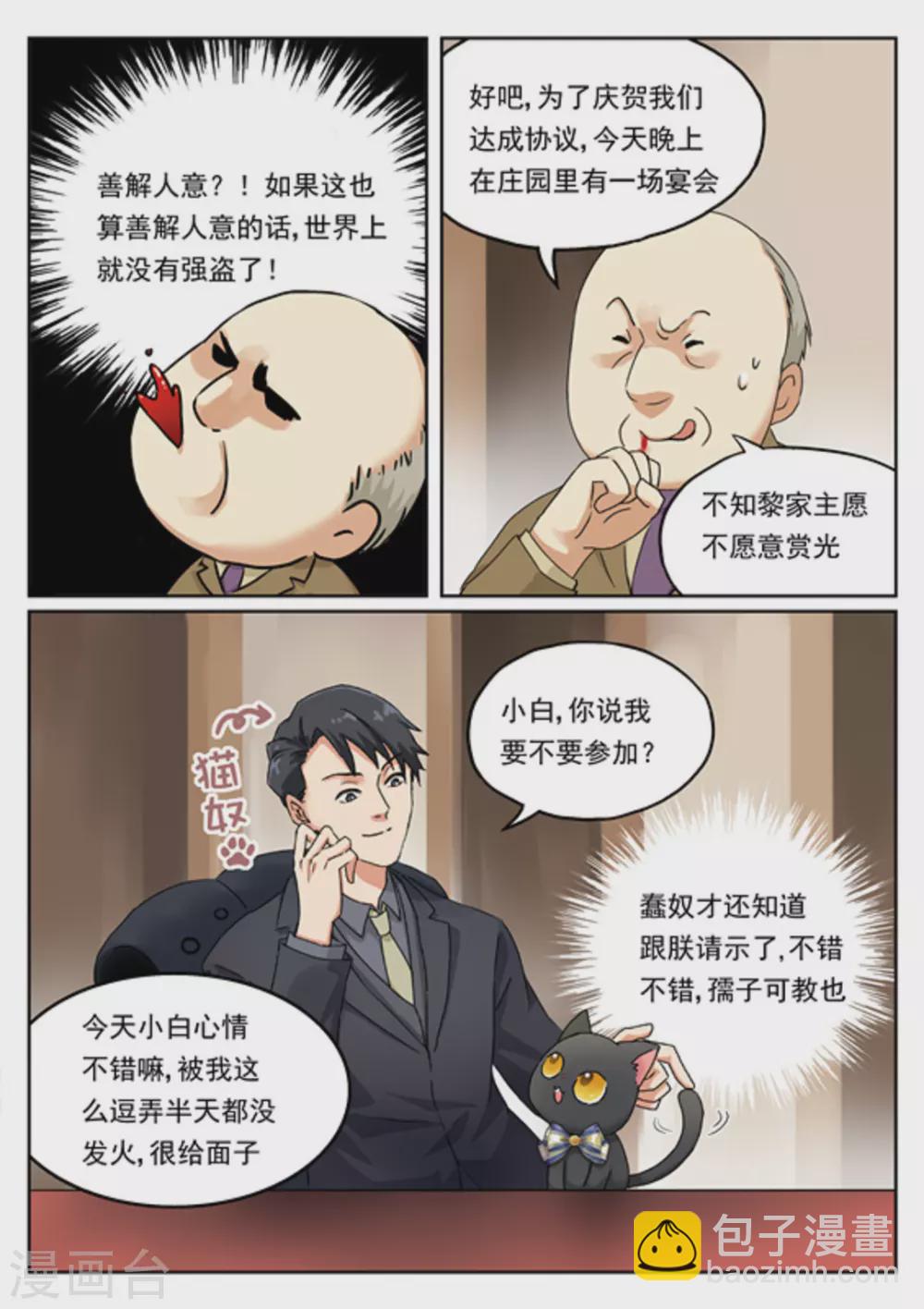 《快穿之拯救世界攻略》第6话 第7页