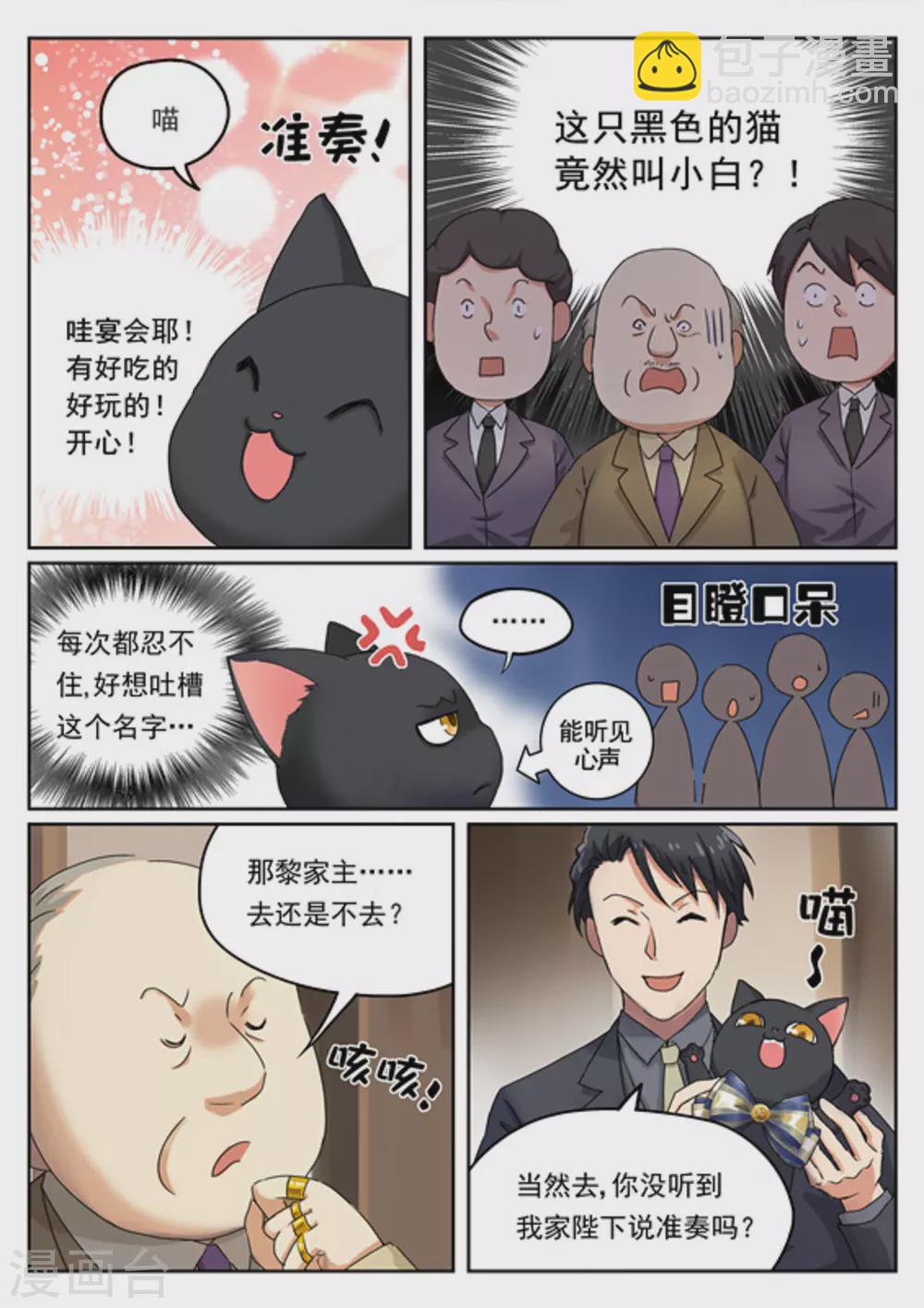 《快穿之拯救世界攻略》第6话 第8页