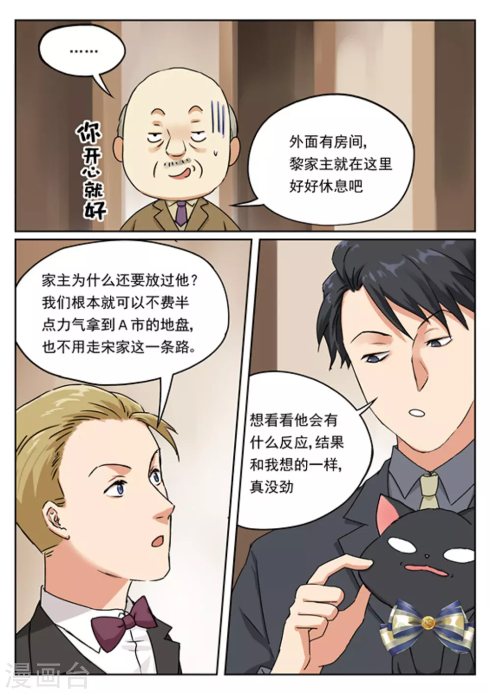 《快穿之拯救世界攻略》第6话 第9页