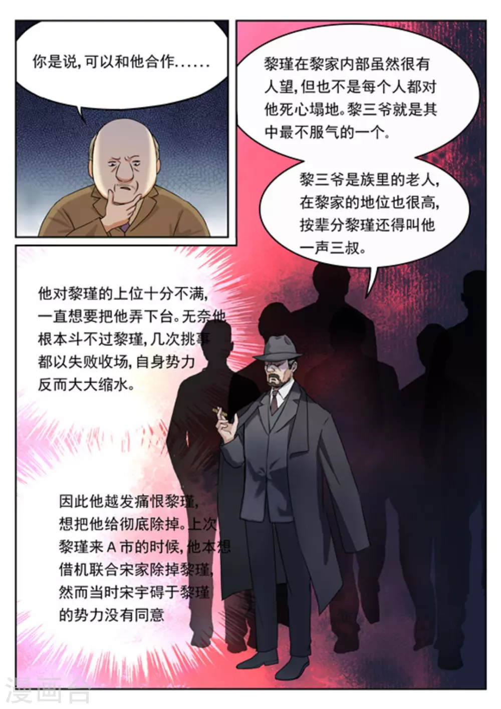 《快穿之拯救世界攻略》第7话 第10页