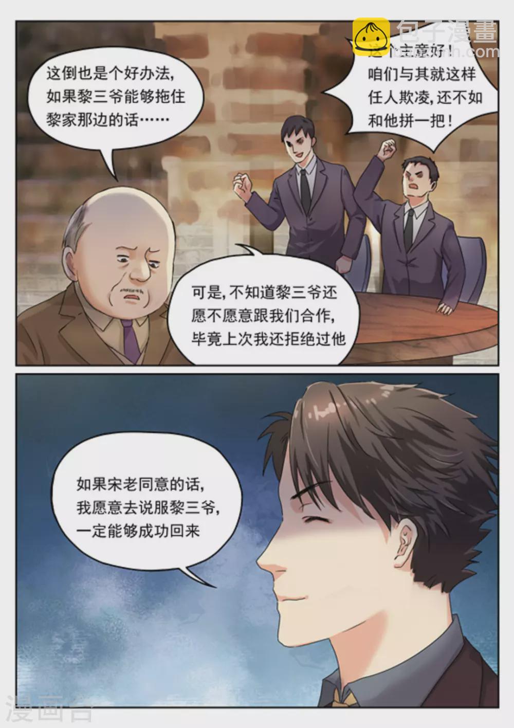 《快穿之拯救世界攻略》第7话 第11页