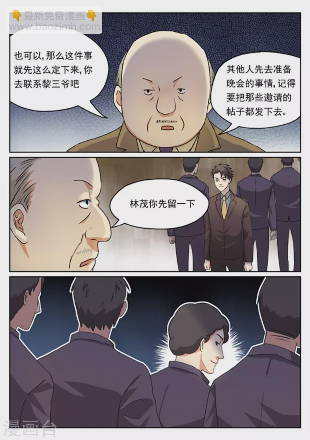 《快穿之拯救世界攻略》第7话 第12页