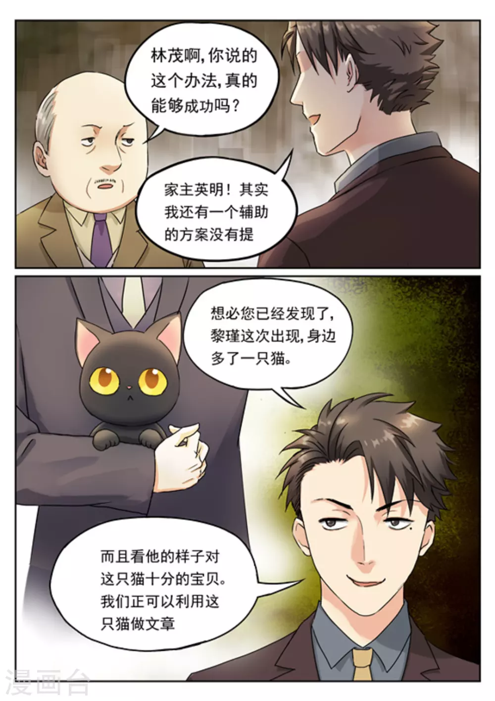 《快穿之拯救世界攻略》第7话 第13页