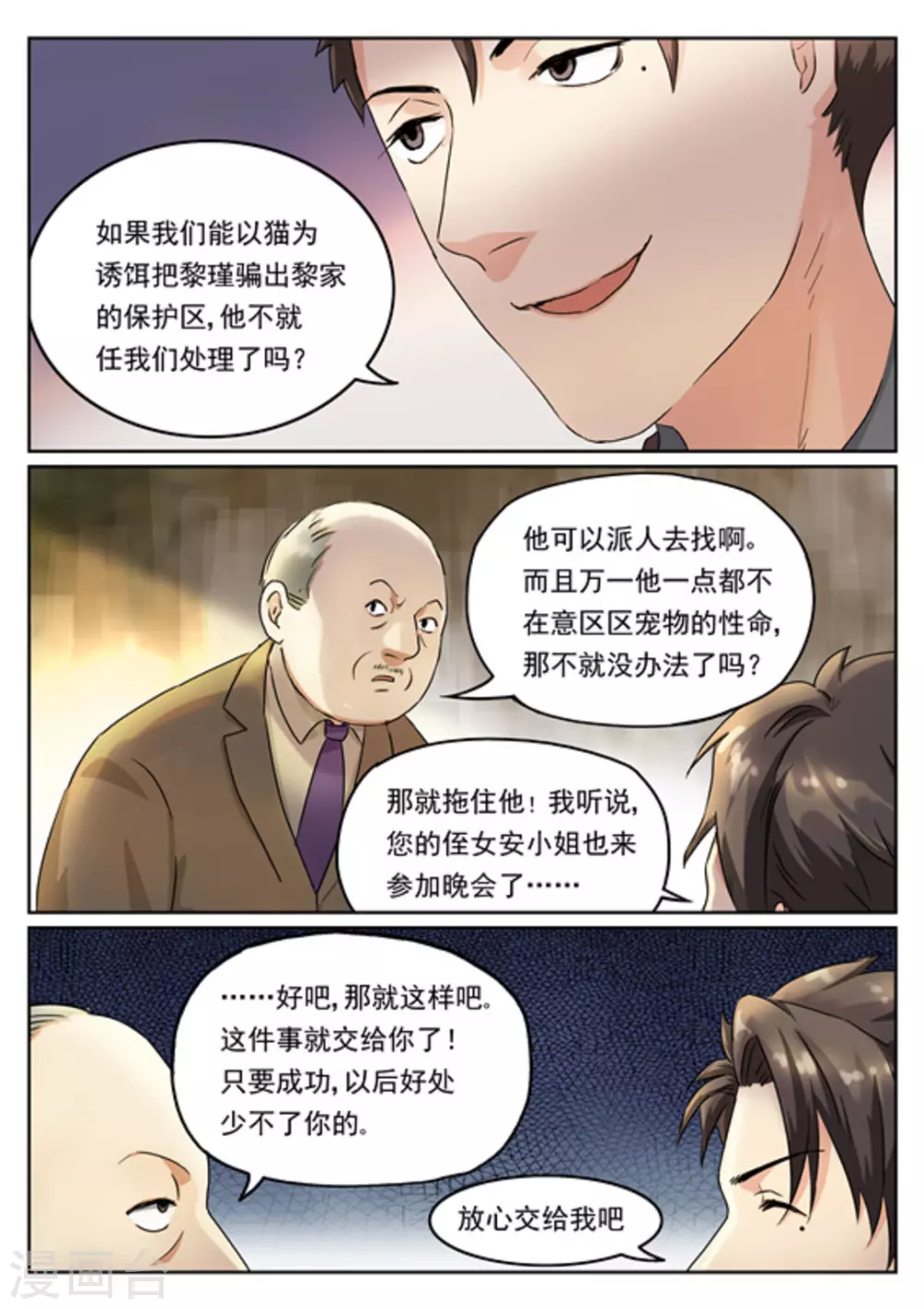《快穿之拯救世界攻略》第7话 第14页