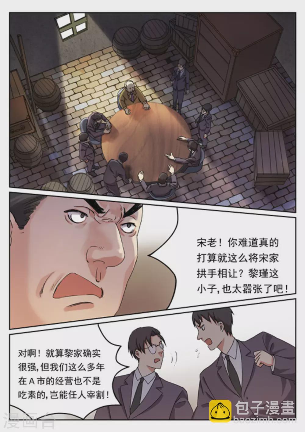 《快穿之拯救世界攻略》第7话 第2页