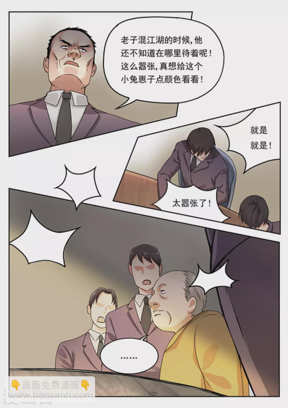 《快穿之拯救世界攻略》第7话 第3页
