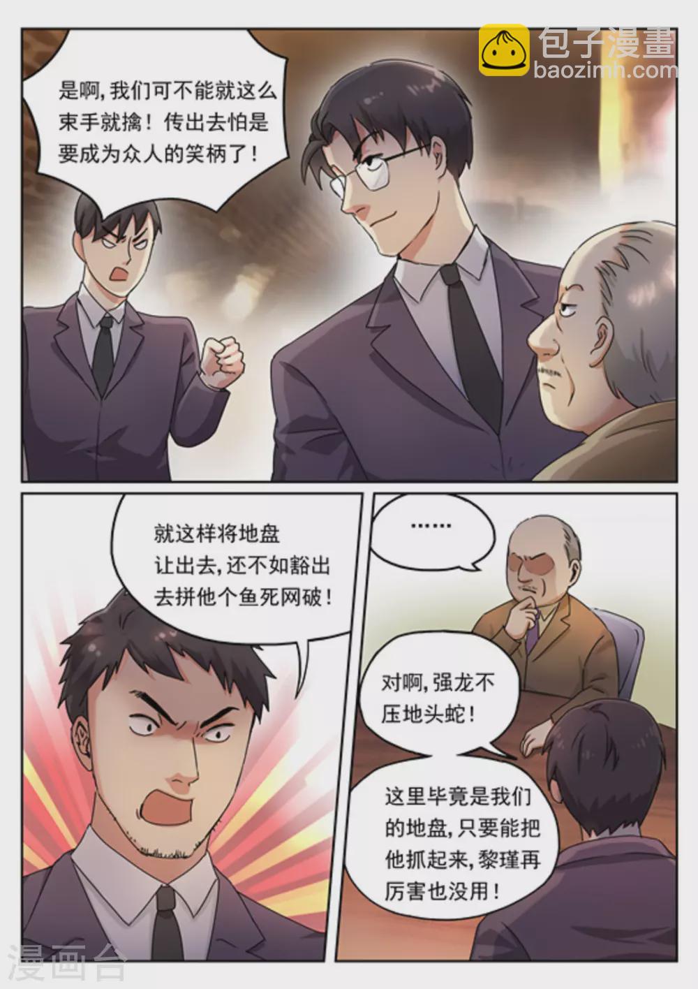 《快穿之拯救世界攻略》第7话 第5页