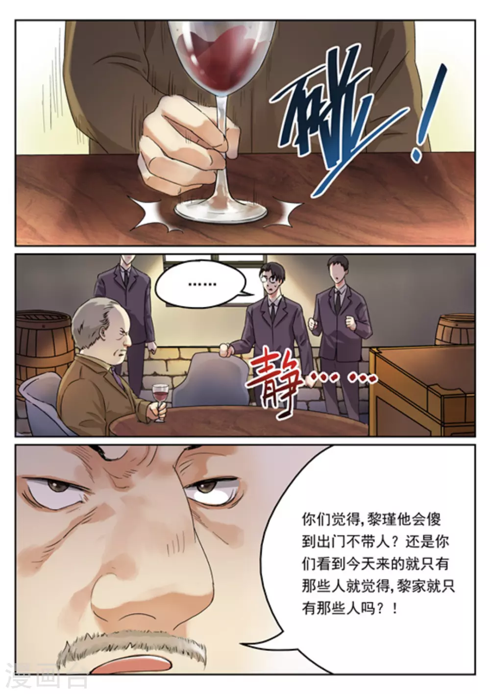 《快穿之拯救世界攻略》第7话 第6页
