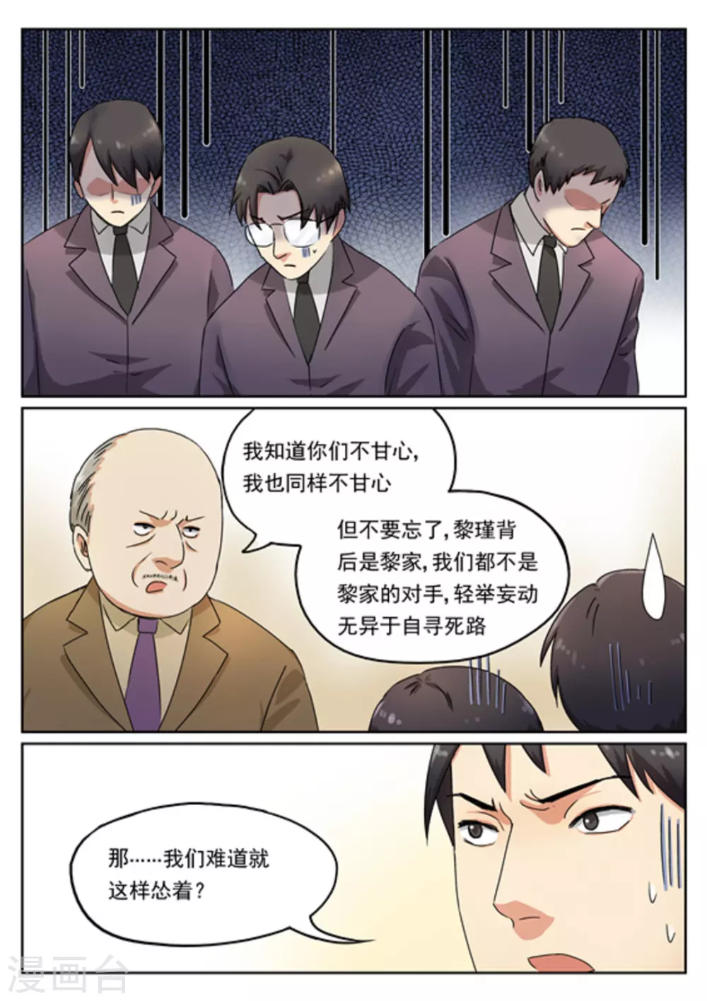 《快穿之拯救世界攻略》第7话 第7页