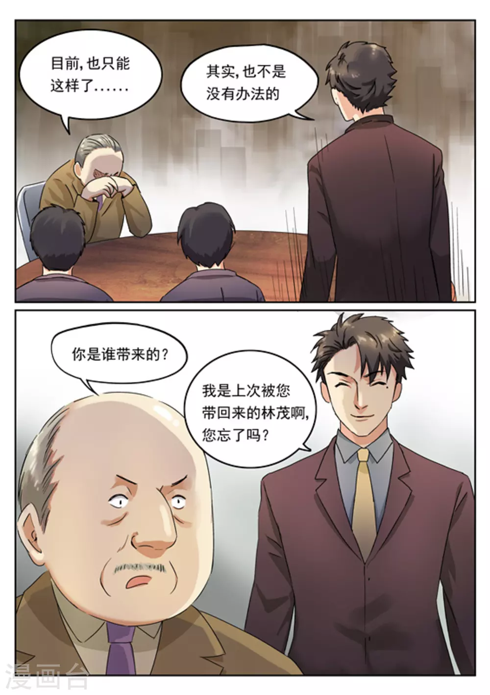 《快穿之拯救世界攻略》第7话 第8页