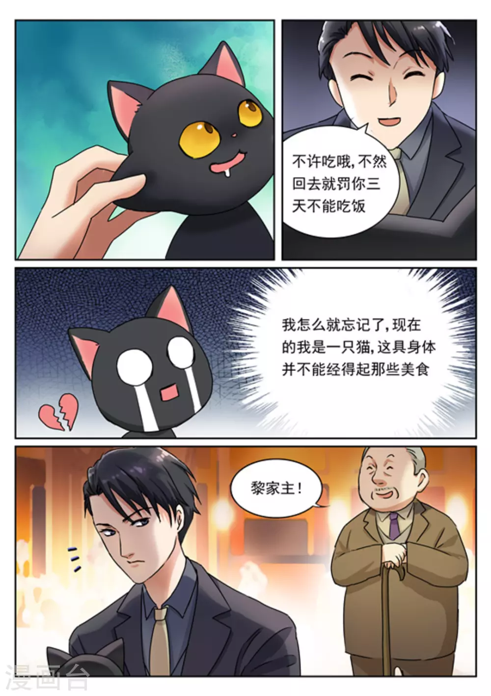 《快穿之拯救世界攻略》第8话 第12页