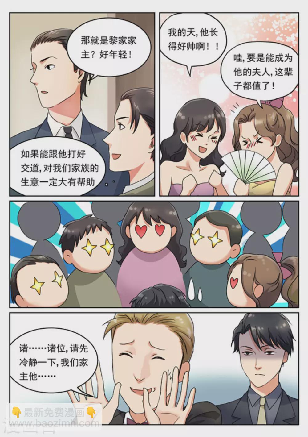 《快穿之拯救世界攻略》第8话 第14页