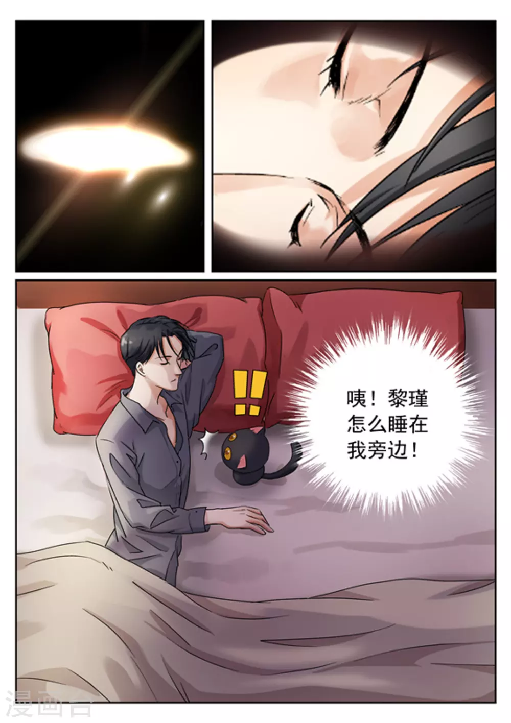 《快穿之拯救世界攻略》第8话 第2页