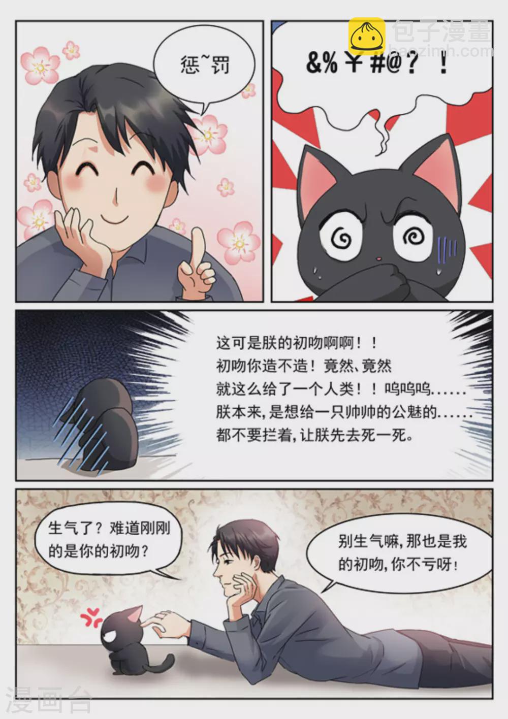 《快穿之拯救世界攻略》第8话 第8页