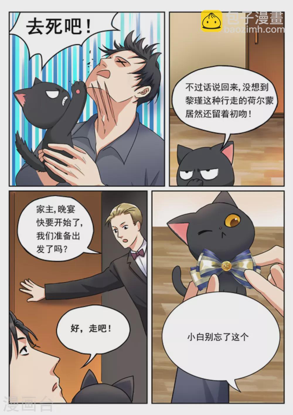 《快穿之拯救世界攻略》第8话 第9页