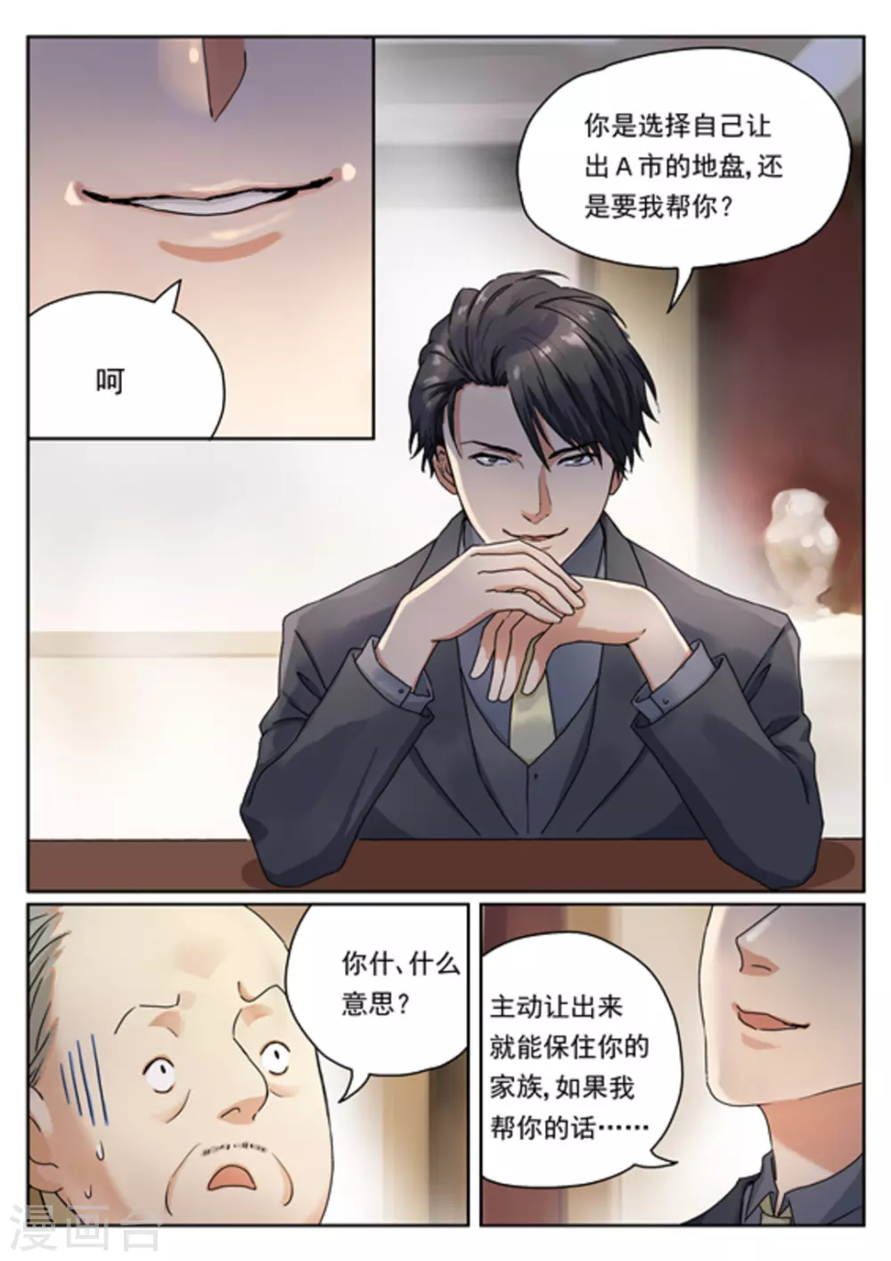 《快穿之拯救世界攻略》第5话 第10页