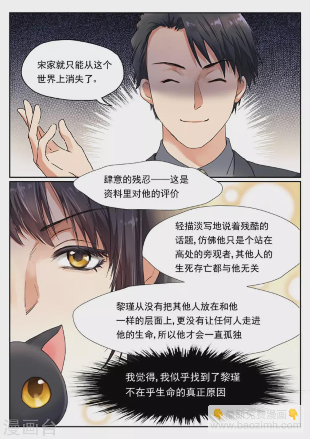 《快穿之拯救世界攻略》第5话 第11页