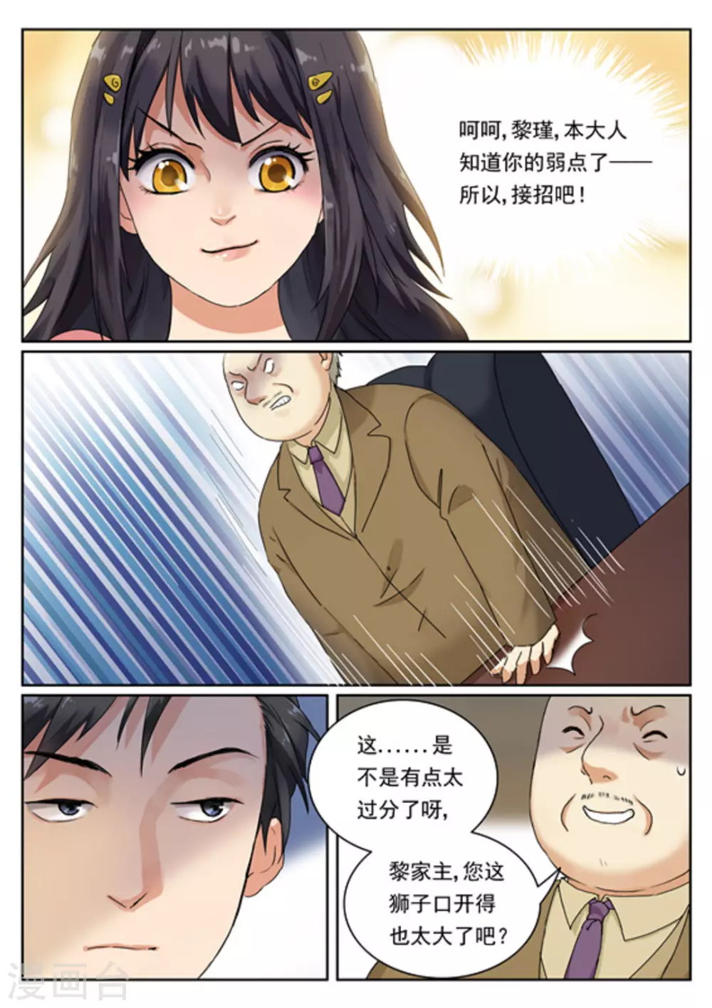 《快穿之拯救世界攻略》第5话 第12页