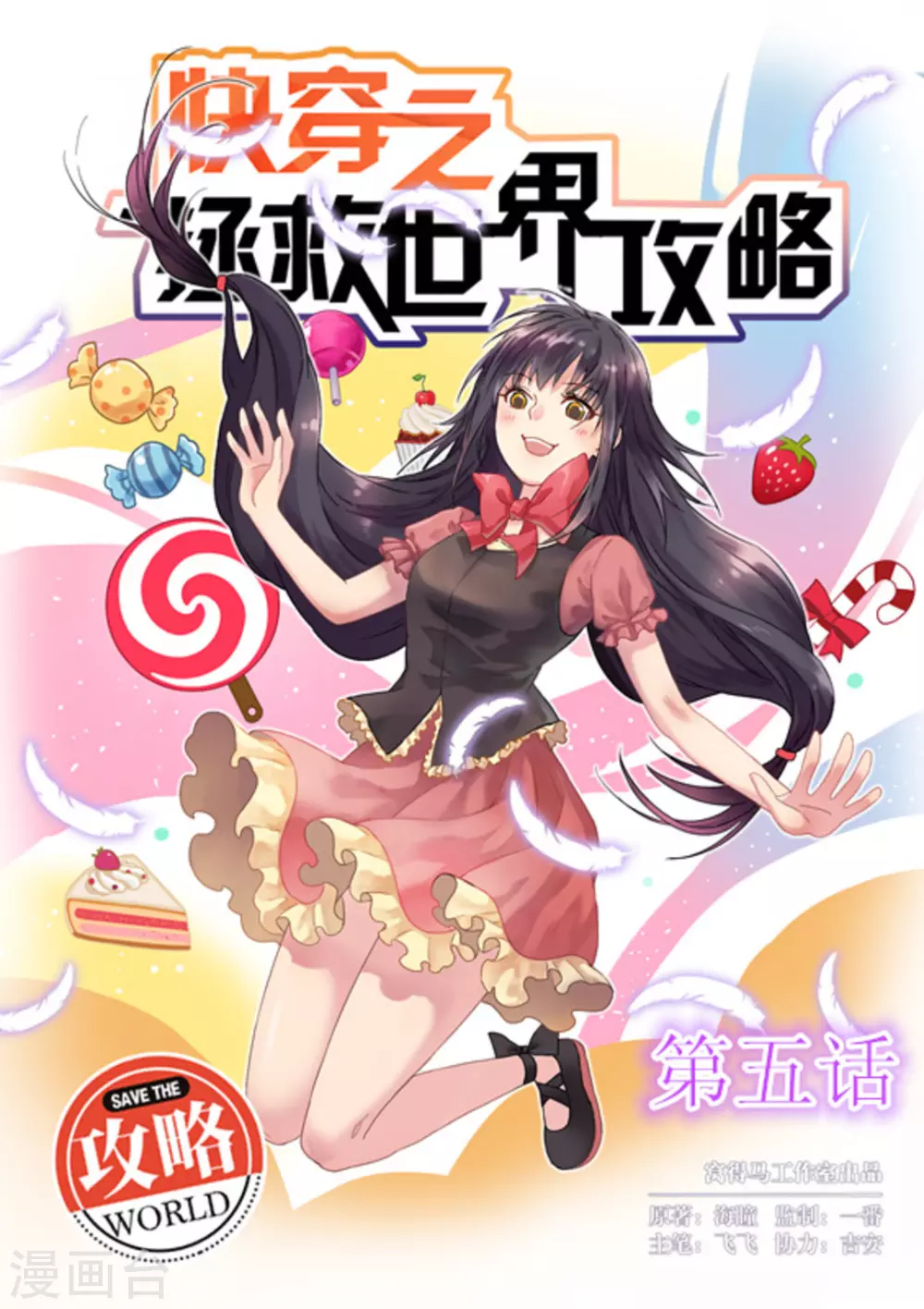 《快穿之拯救世界攻略》第5话 第1页