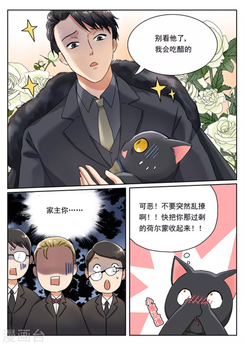 《快穿之拯救世界攻略》第5话 第4页