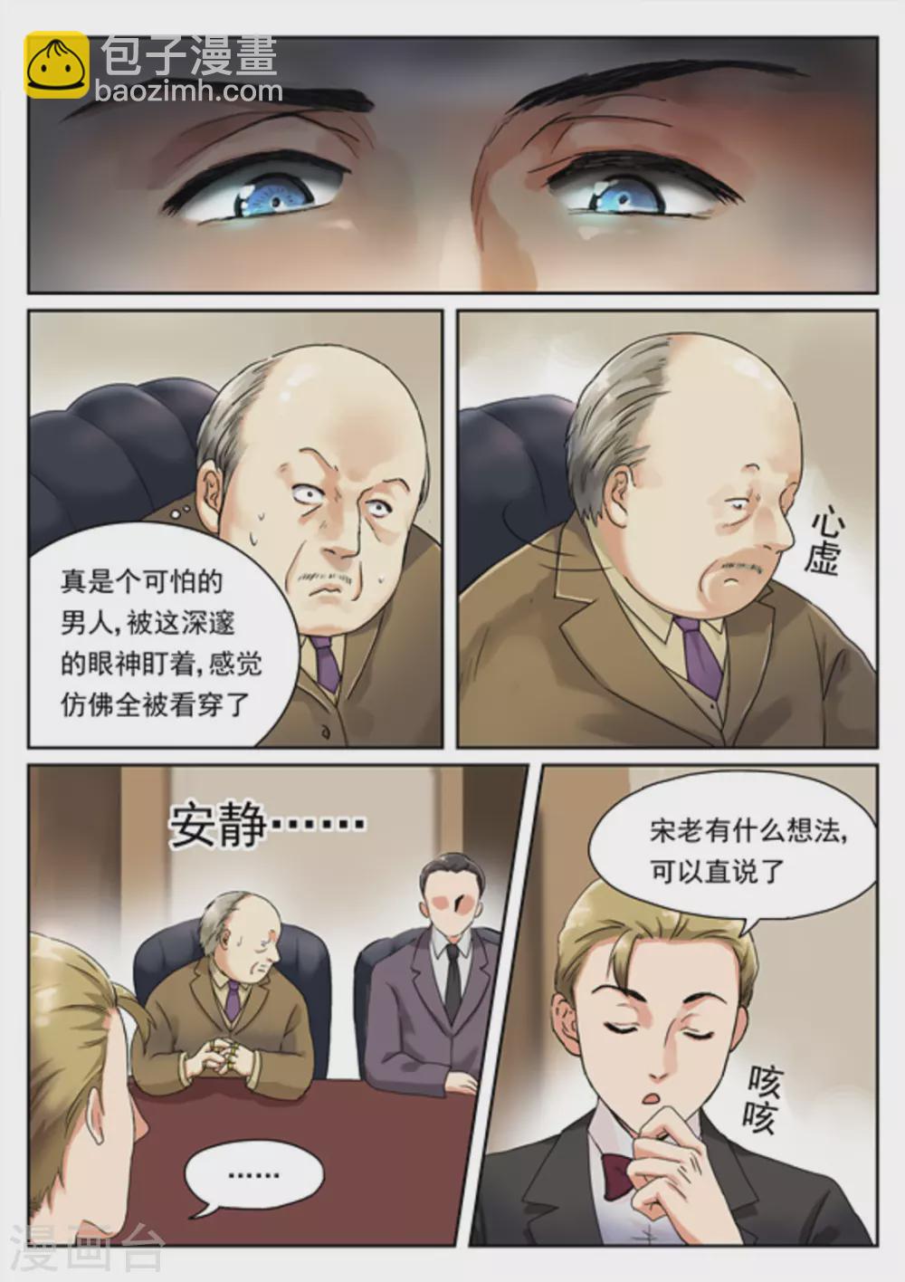 《快穿之拯救世界攻略》第5话 第6页