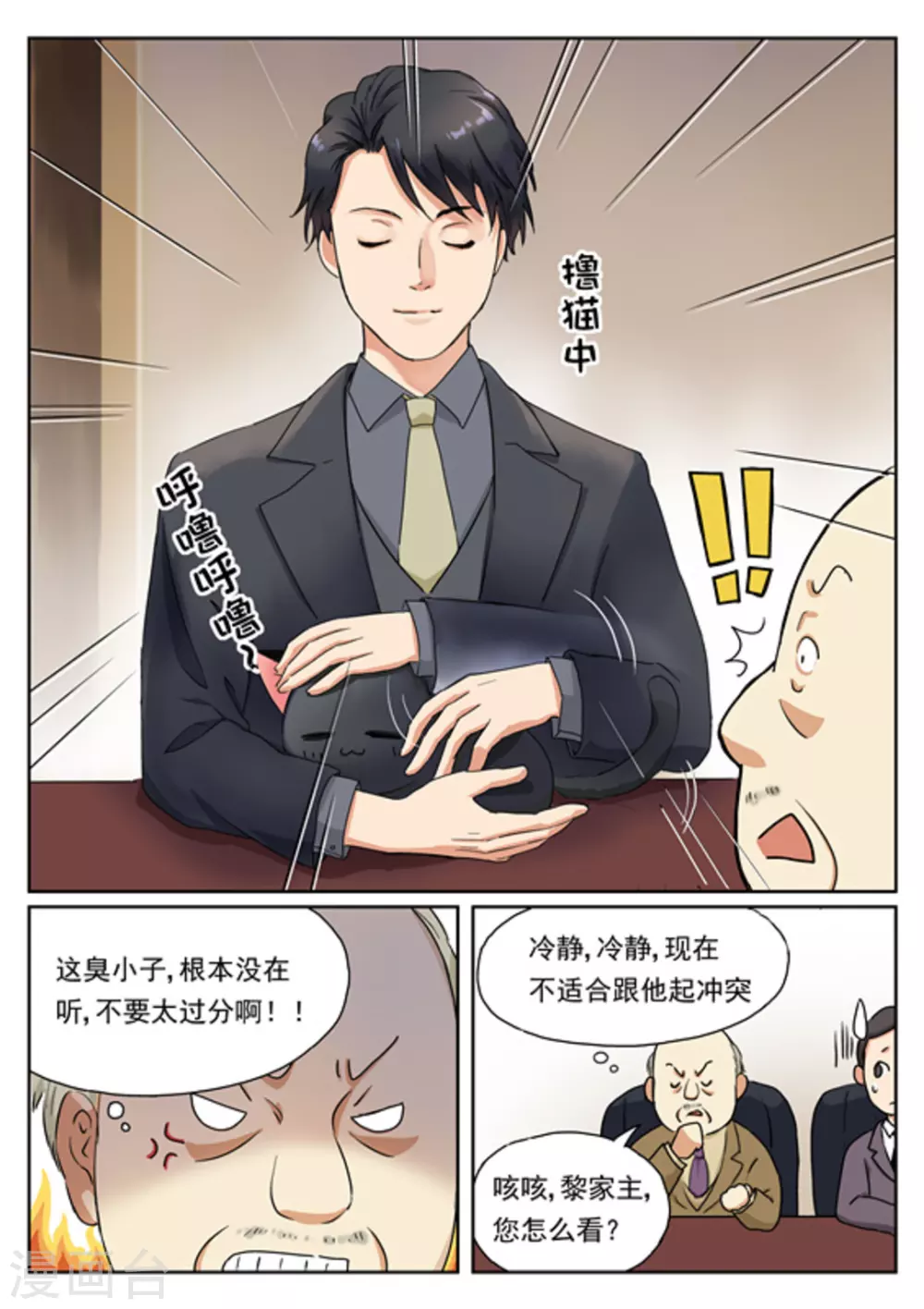 《快穿之拯救世界攻略》第5话 第9页