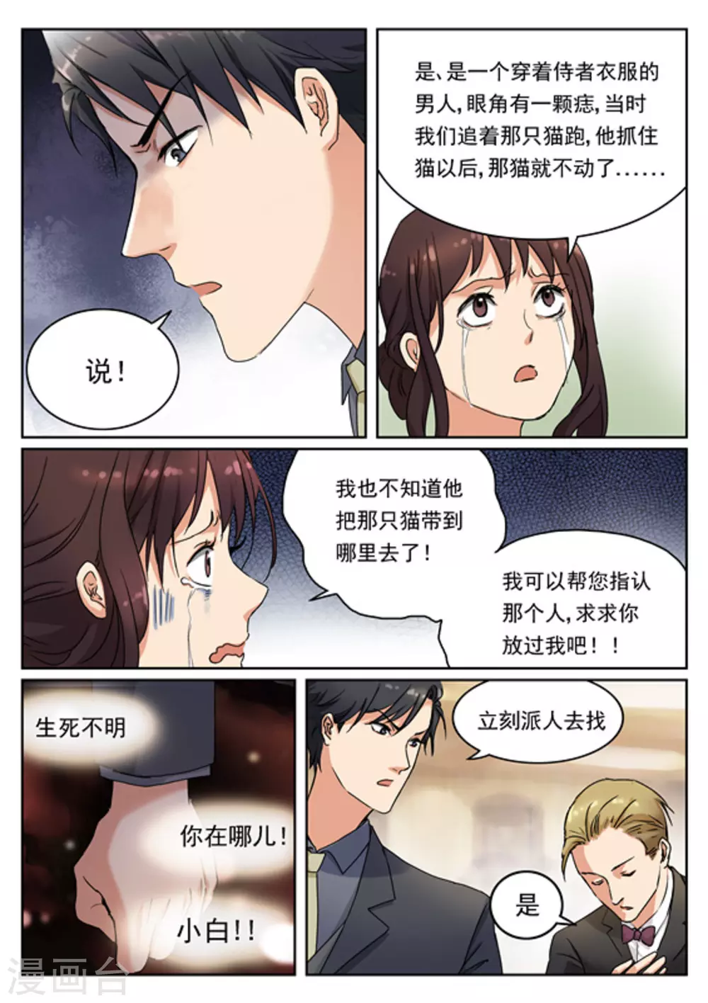 《快穿之拯救世界攻略》第10话 第10页