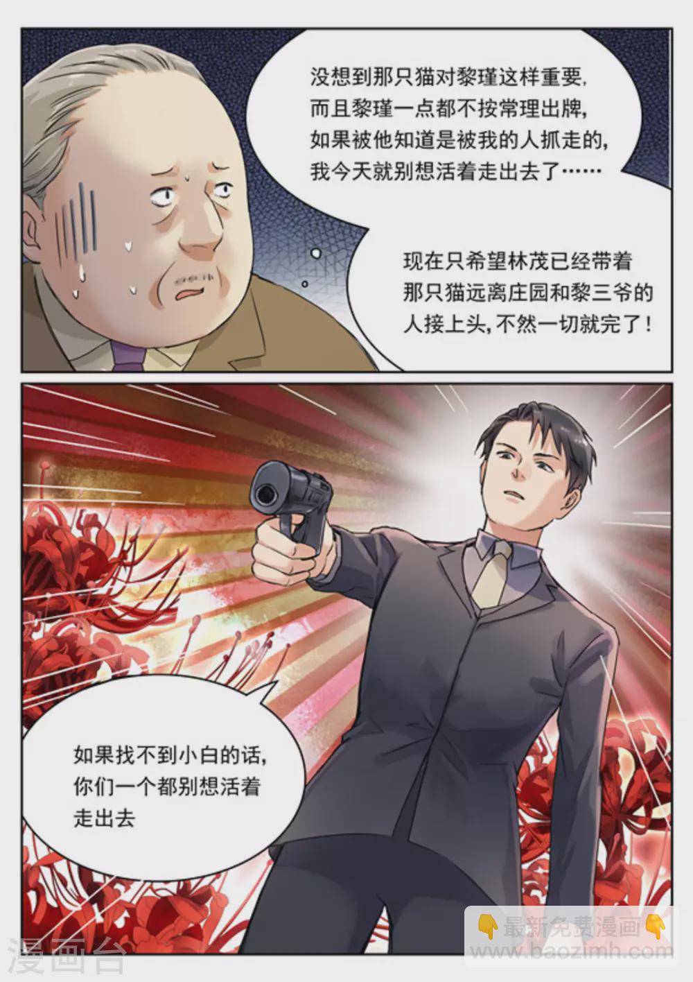 《快穿之拯救世界攻略》第10话 第11页