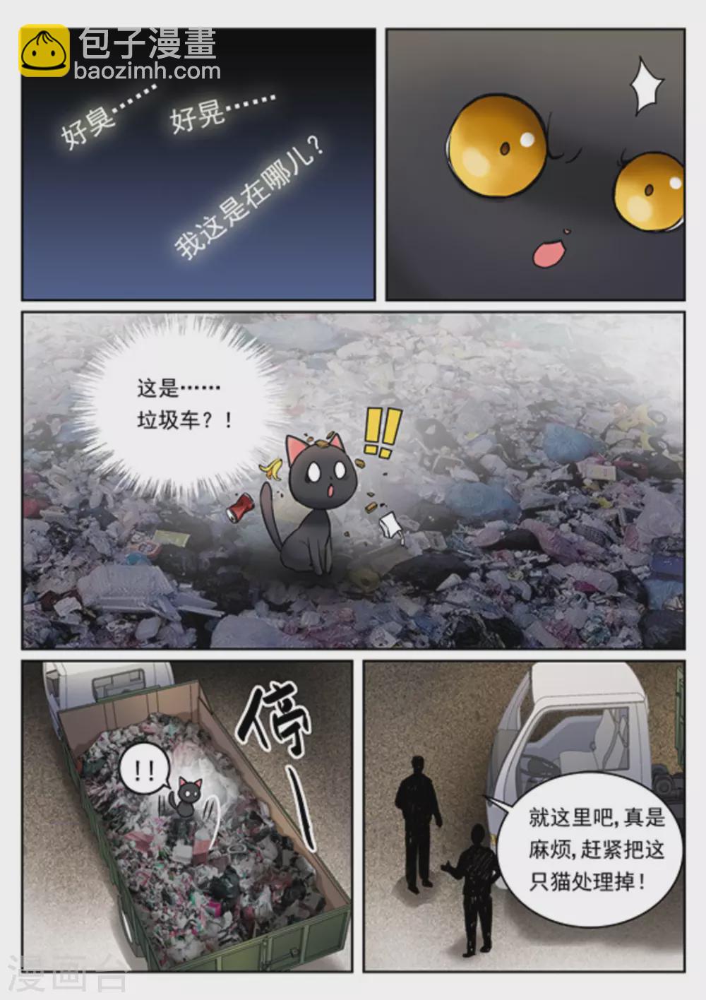 《快穿之拯救世界攻略》第10话 第13页