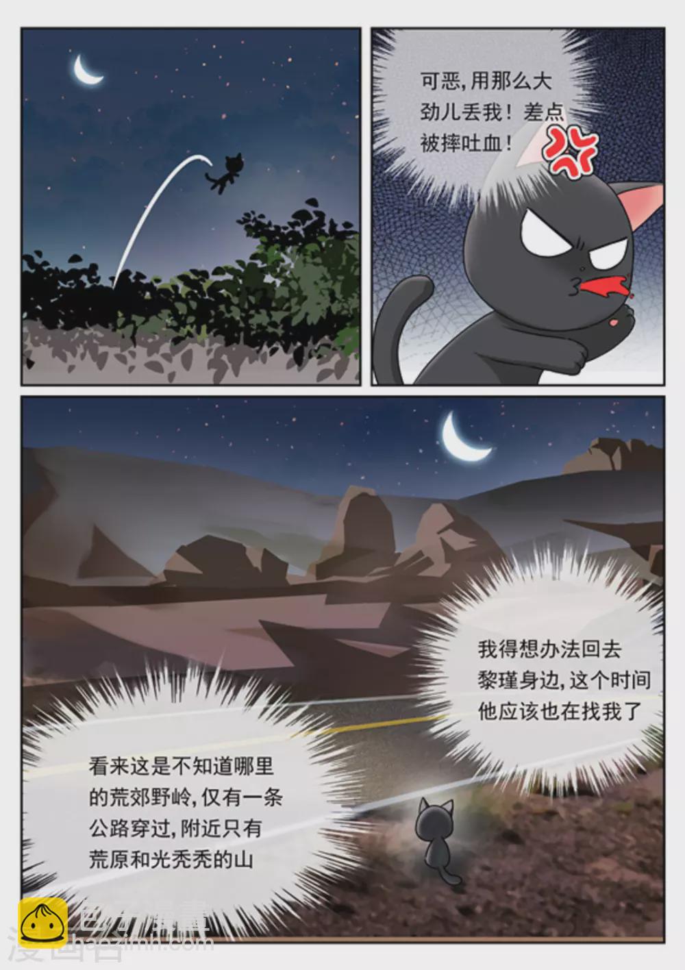 《快穿之拯救世界攻略》第10话 第15页