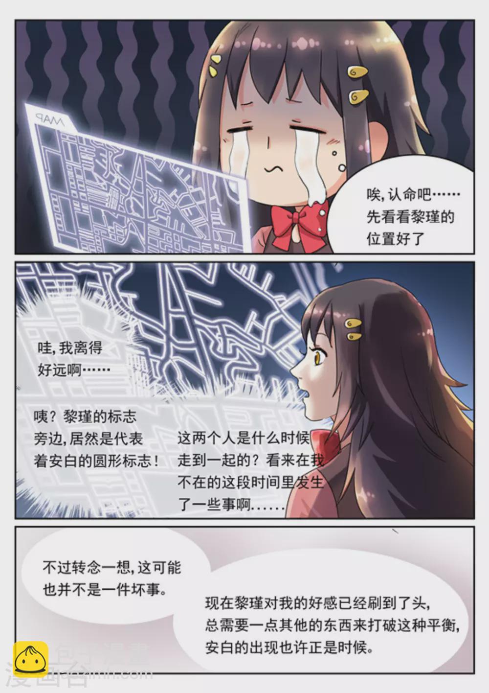 《快穿之拯救世界攻略》第10话 第17页