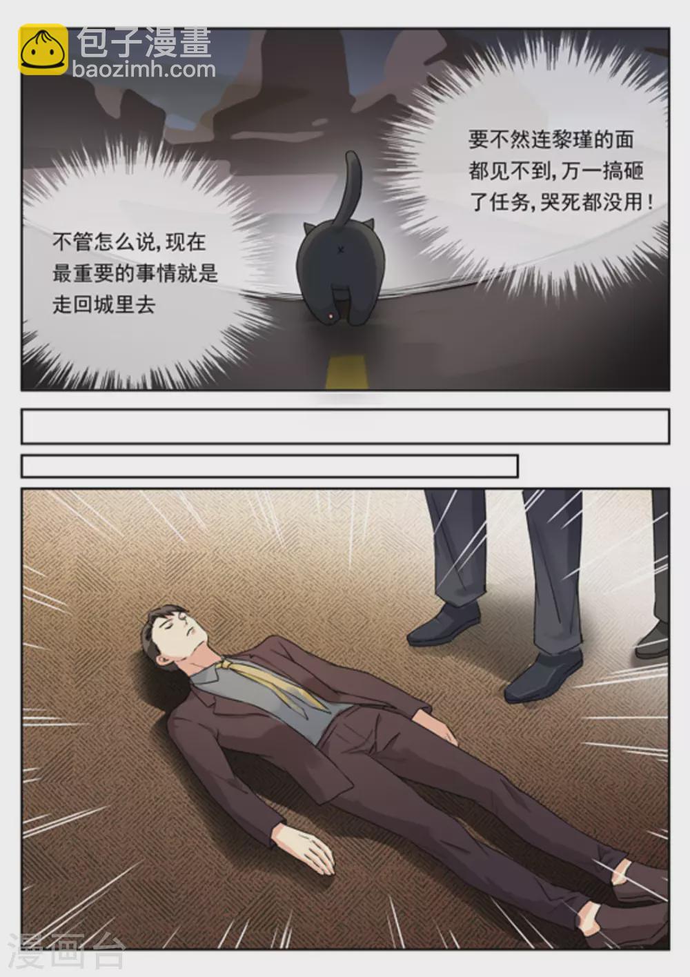 《快穿之拯救世界攻略》第10话 第18页
