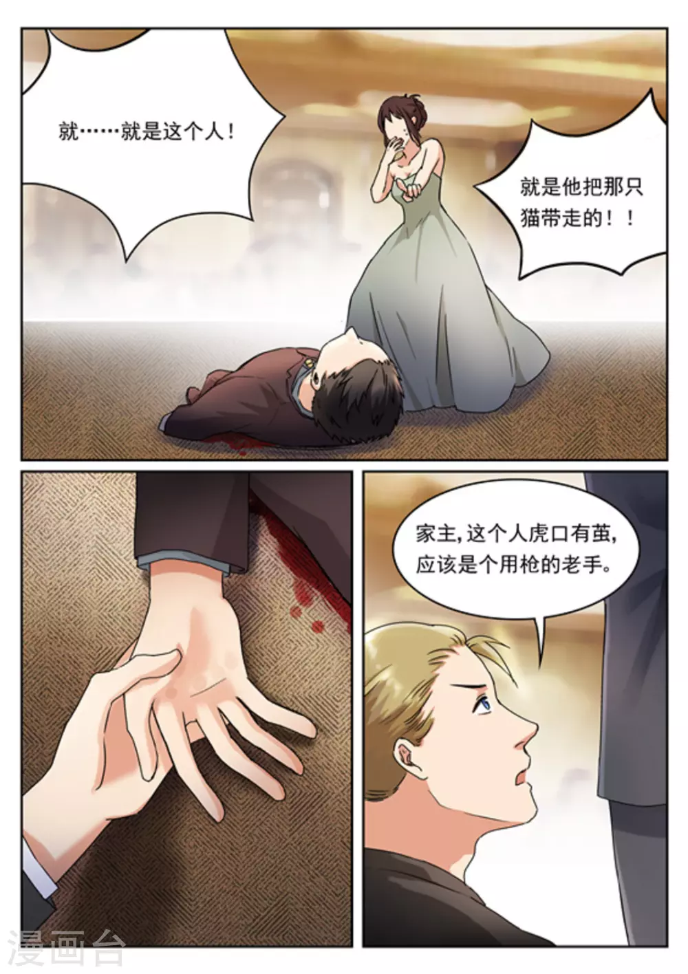 《快穿之拯救世界攻略》第10话 第19页