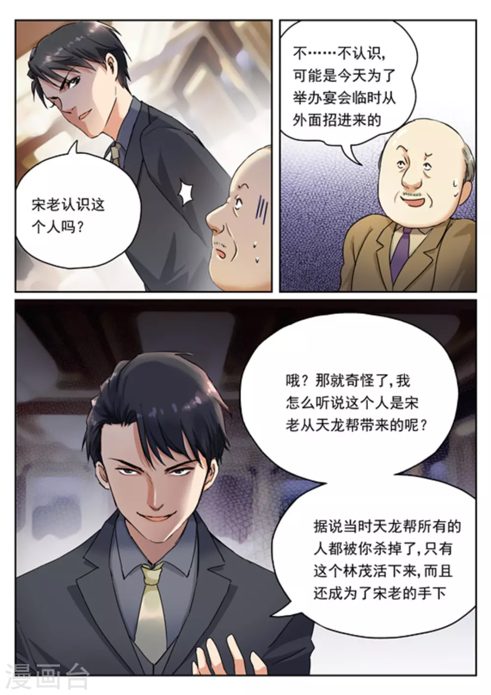 《快穿之拯救世界攻略》第10话 第20页