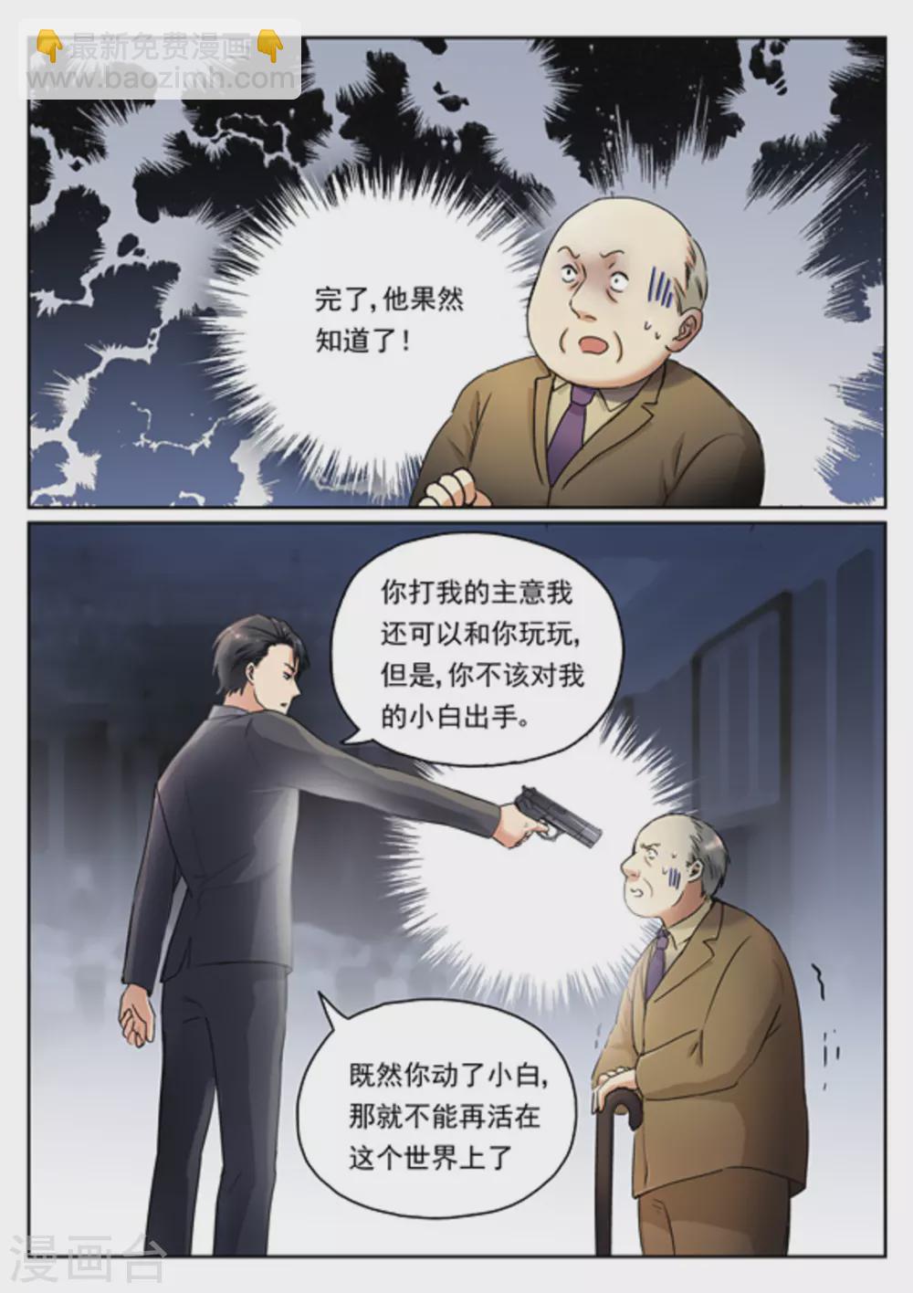 《快穿之拯救世界攻略》第10话 第21页