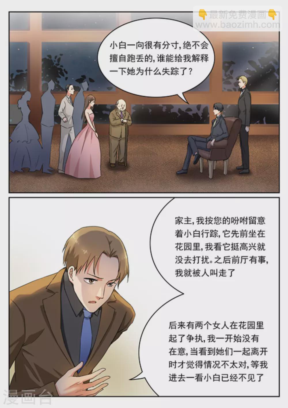 《快穿之拯救世界攻略》第10话 第2页