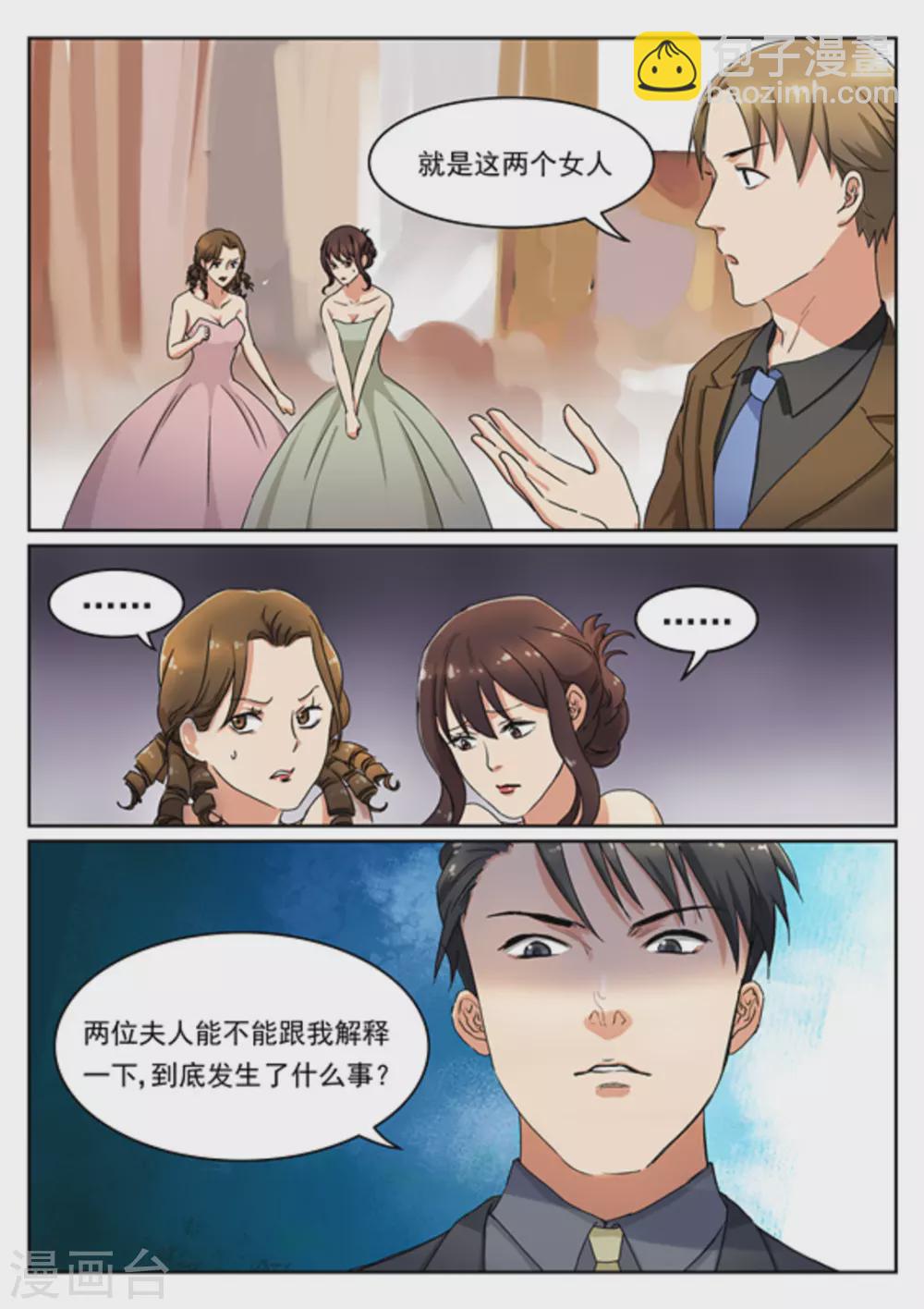 《快穿之拯救世界攻略》第10话 第3页