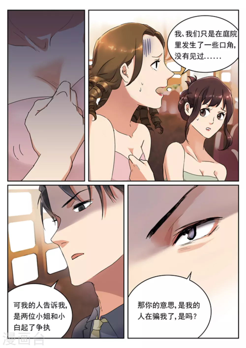 《快穿之拯救世界攻略》第10话 第4页