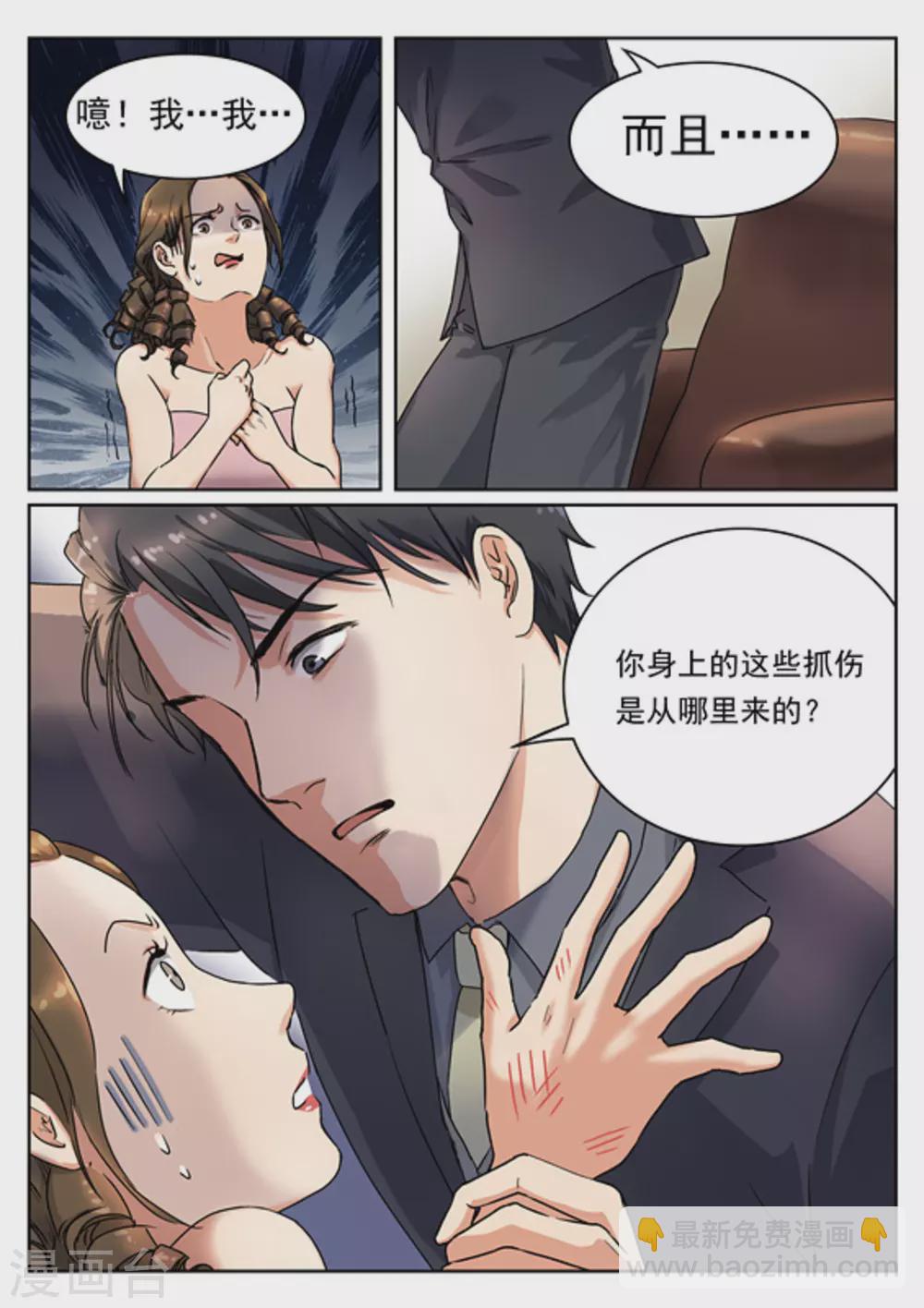 《快穿之拯救世界攻略》第10话 第5页
